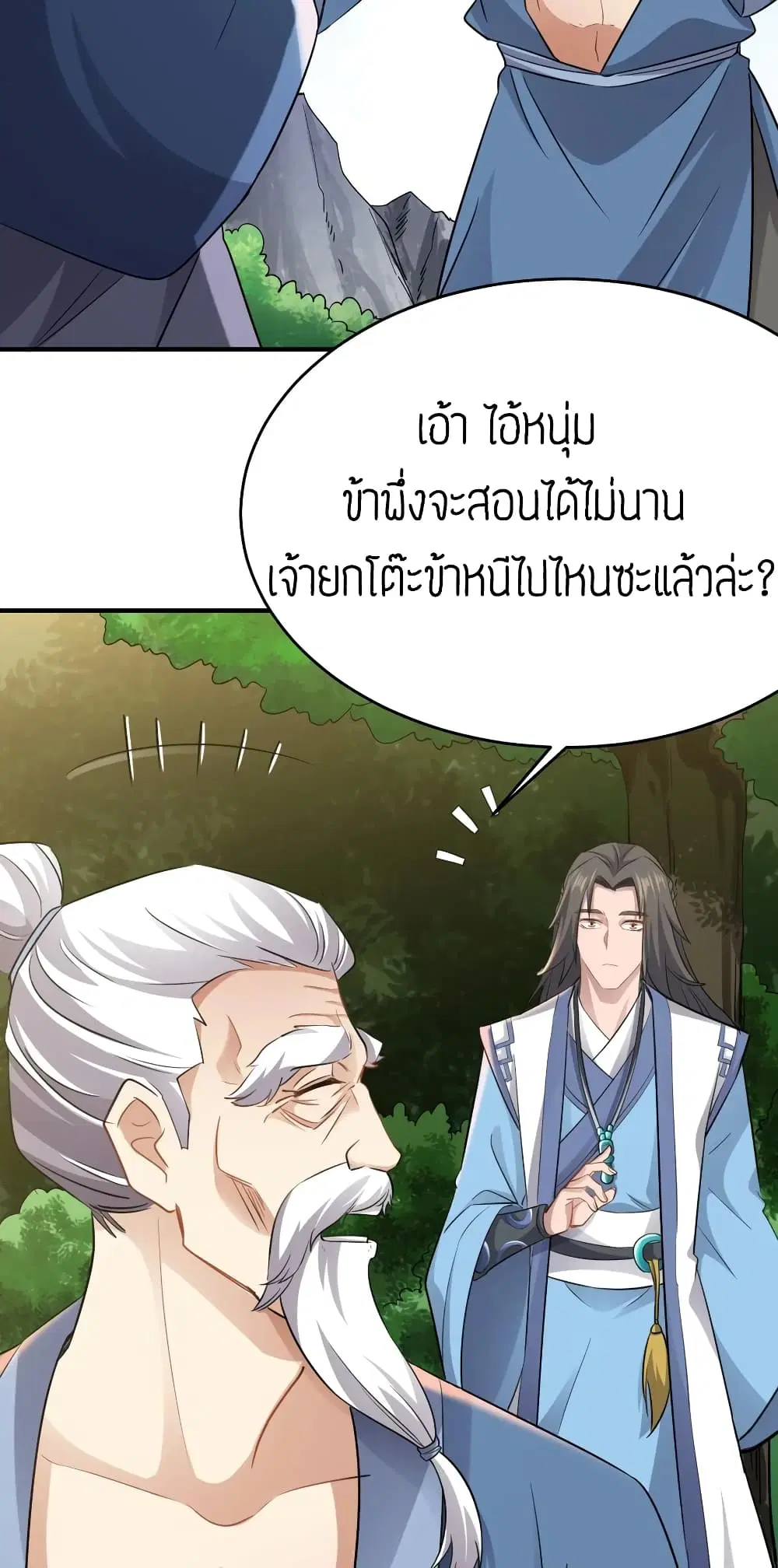 Super Warrior in Another World ตอนที่ 89 หน้า 14