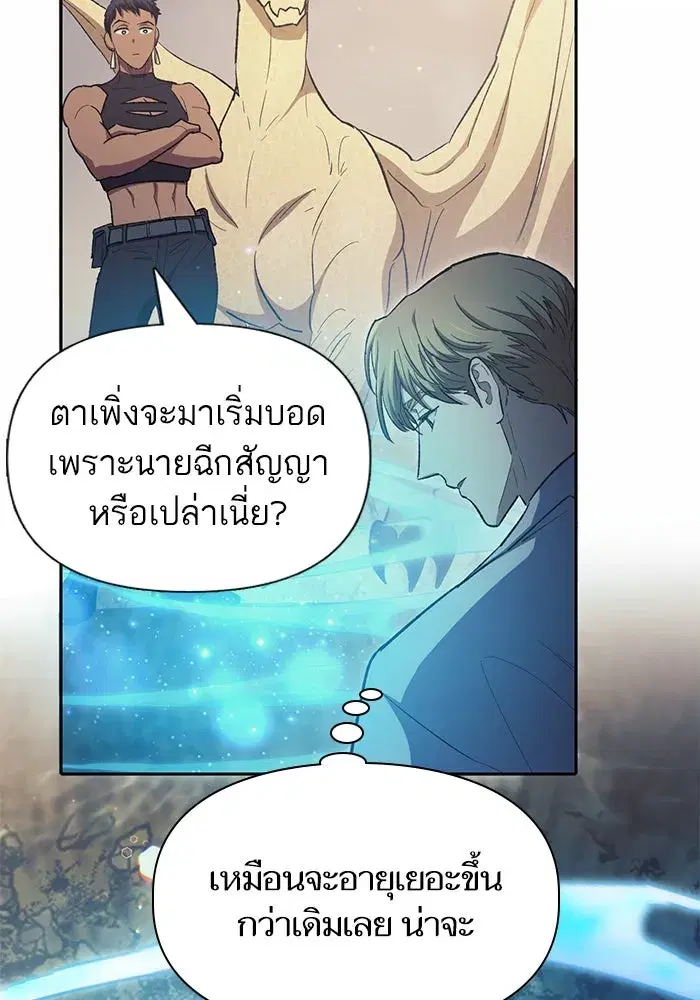 The S-Classes That I Raised (My S-Class Hunters) ตอนที่ 90 หน้า 49
