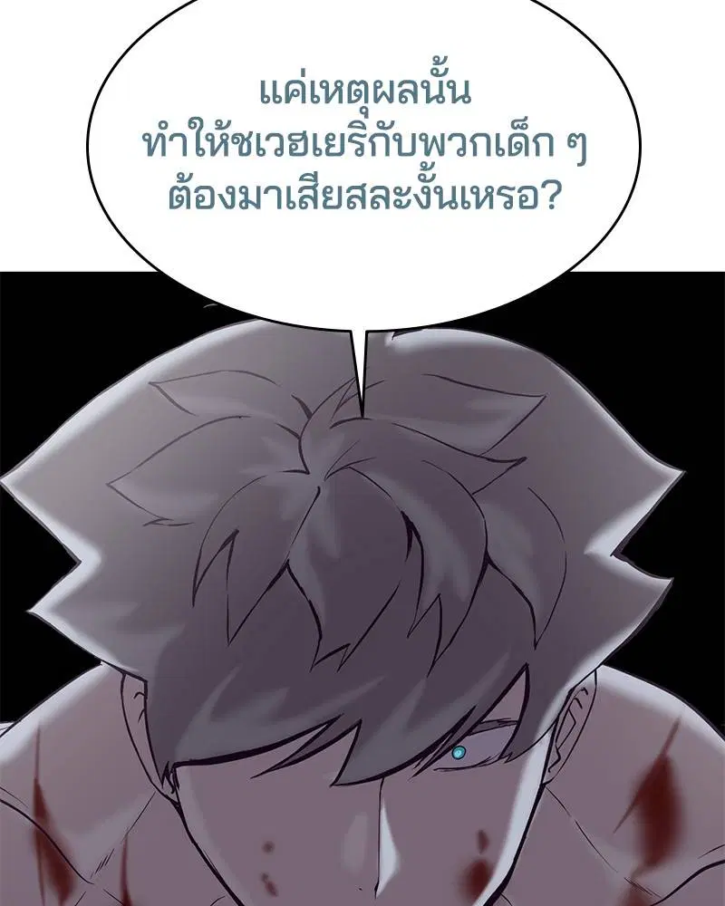 The Boy of Death ตอนที่ 91 หน้า 47