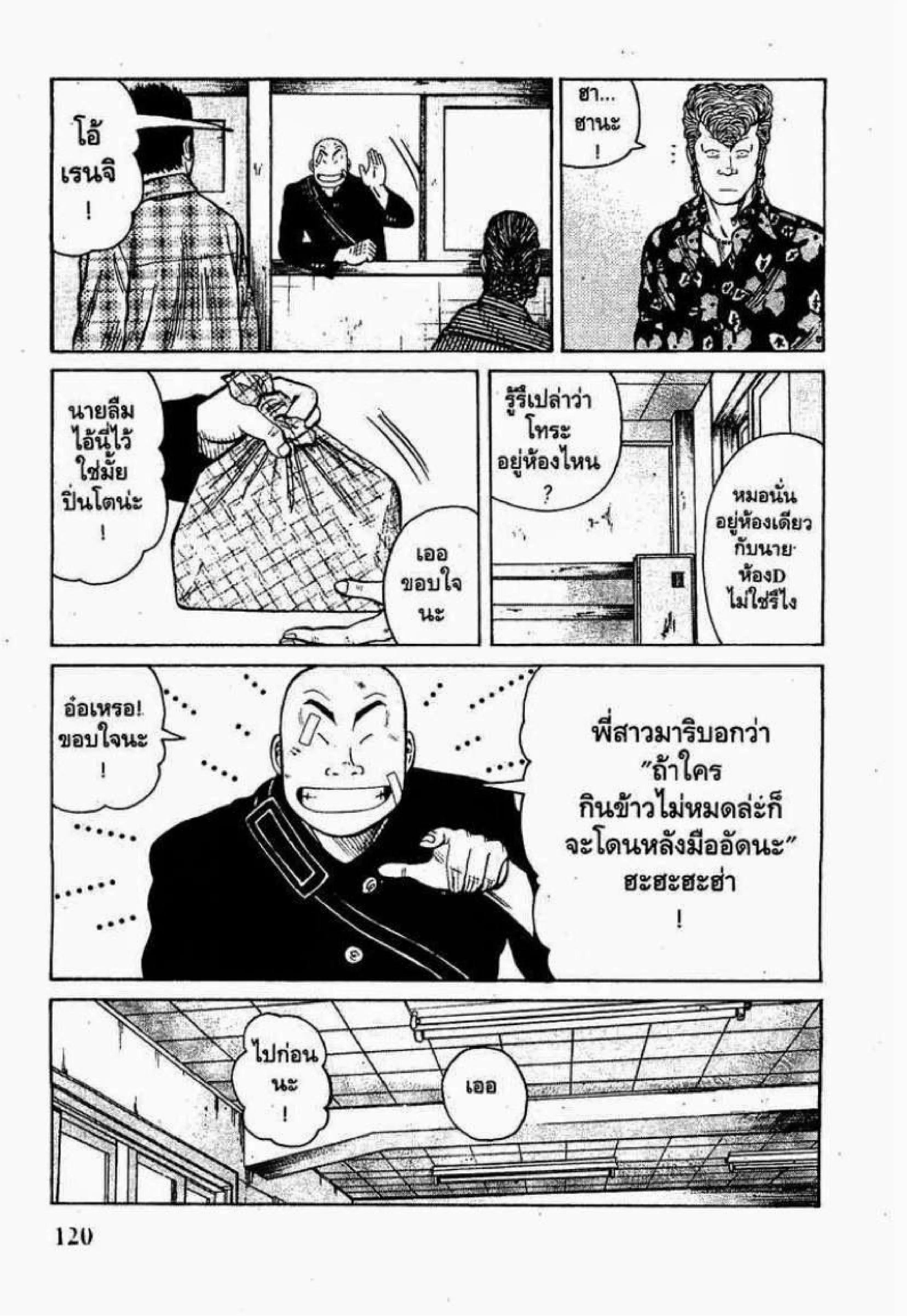 Worst ตอนที่ 3 หน้า 14