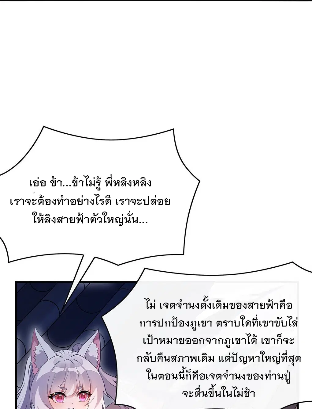 My Female Disciples are all Future Masters of the Heavens ตอนที่ 231 หน้า 7
