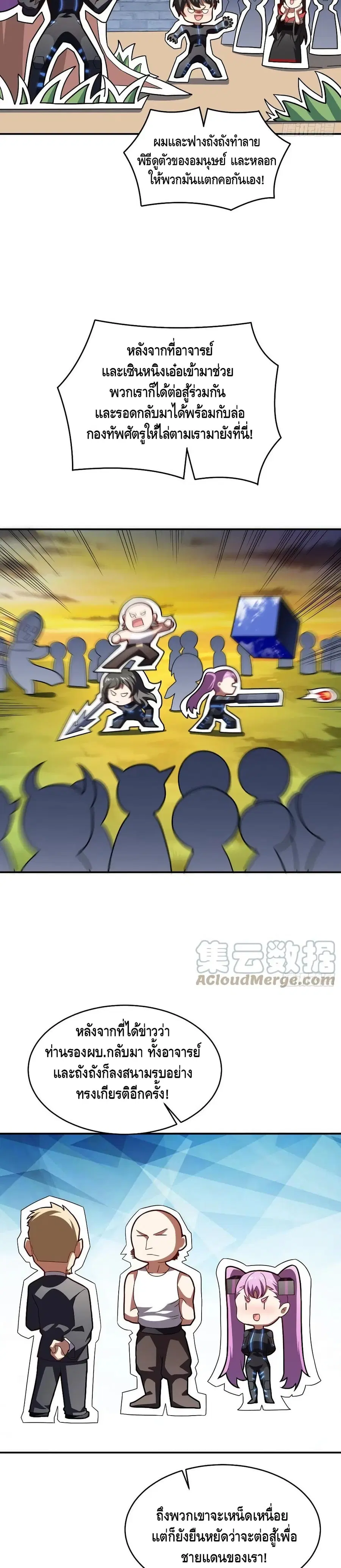 High Energy Strikes ตอนที่ 138 หน้า 16