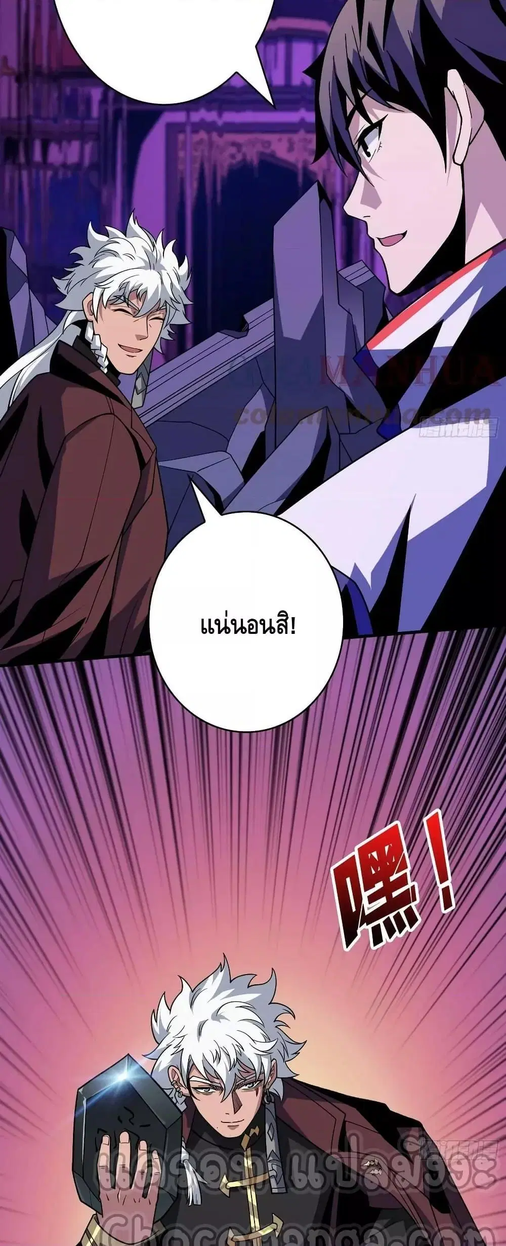 King Account at the Start ตอนที่ 305 หน้า 23