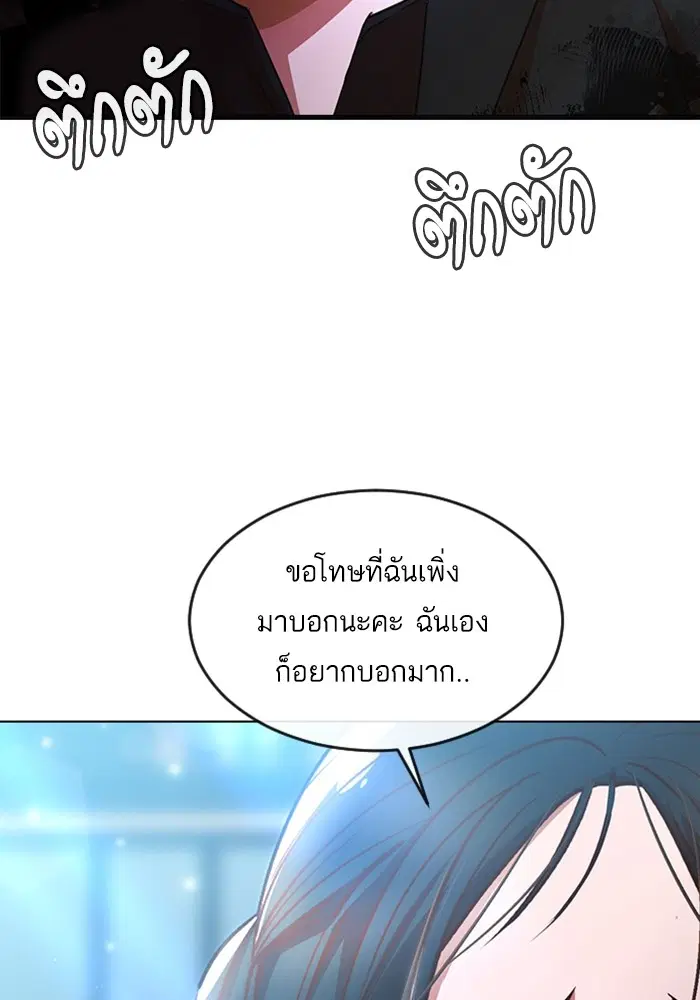 Random Chat ตอนที่ 280 หน้า 101