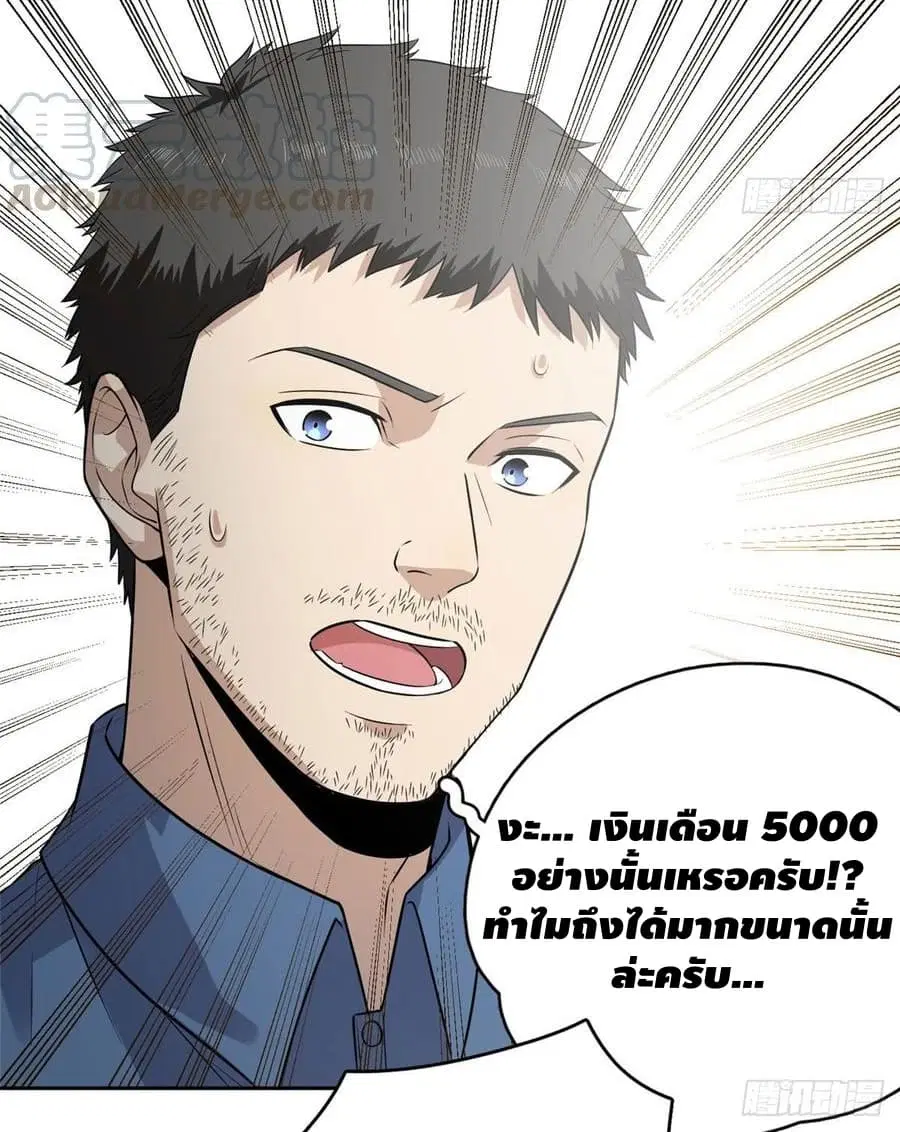Global Martial Arts ตอนที่ 20 หน้า 37