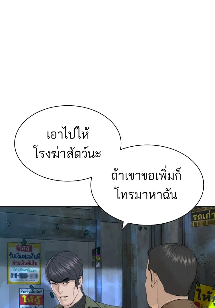 How to Fight ตอนที่ 166 หน้า 81