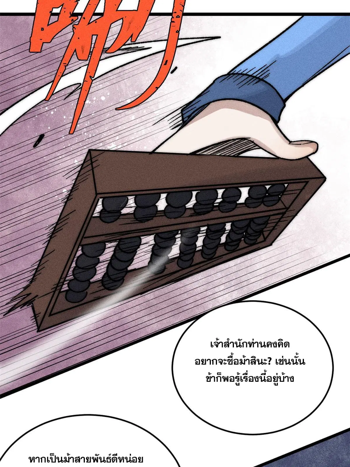 All Hail the Sect Leader ตอนที่ 201 หน้า 11