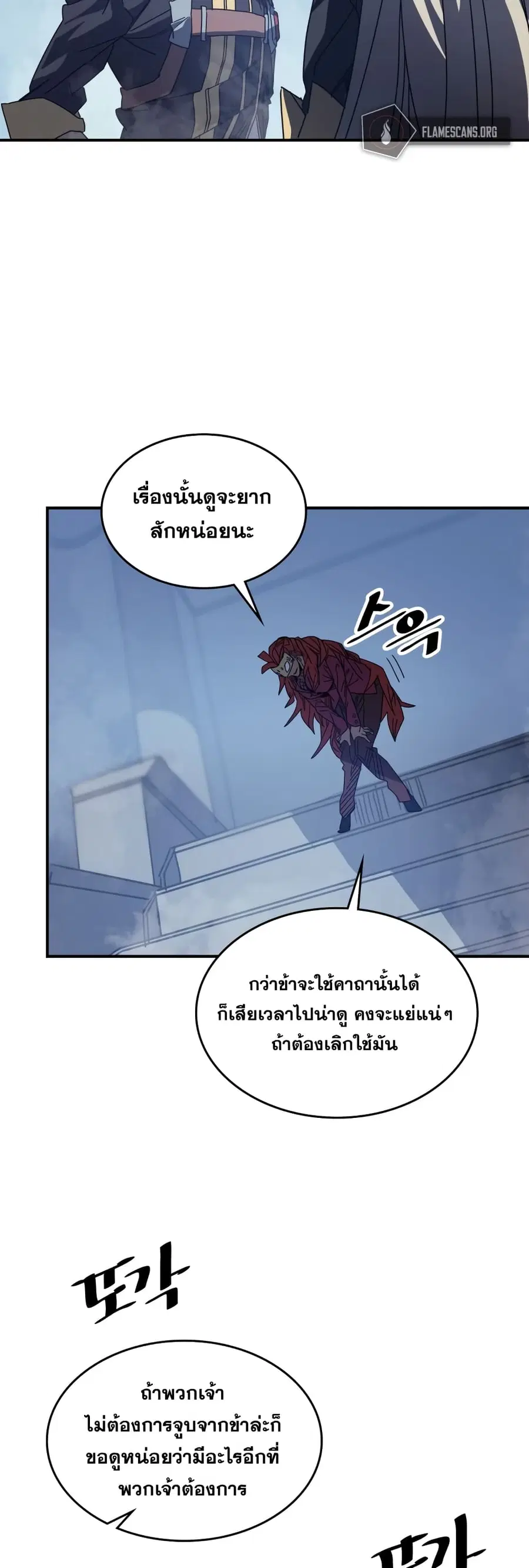 A Returner’s Magic Should Be Special ตอนที่ 159 หน้า 5