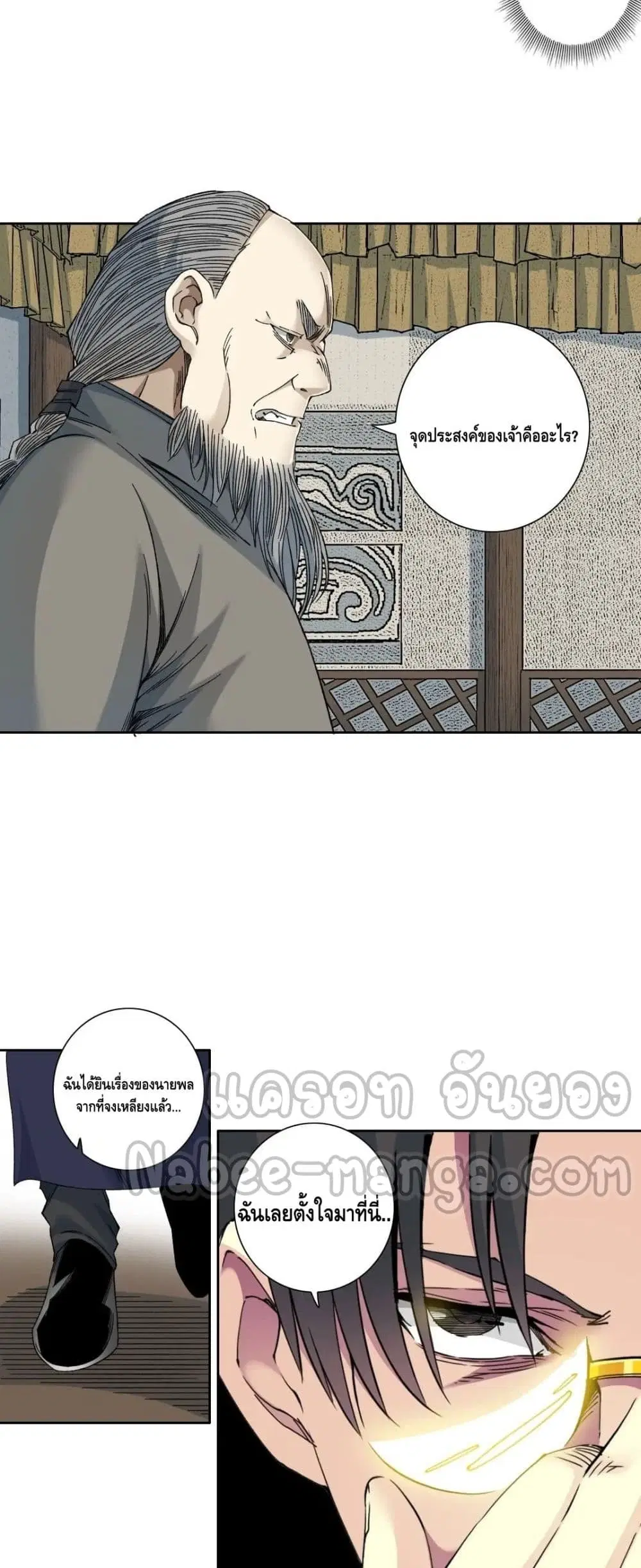 The Eternal Club ตอนที่ 154 หน้า 20