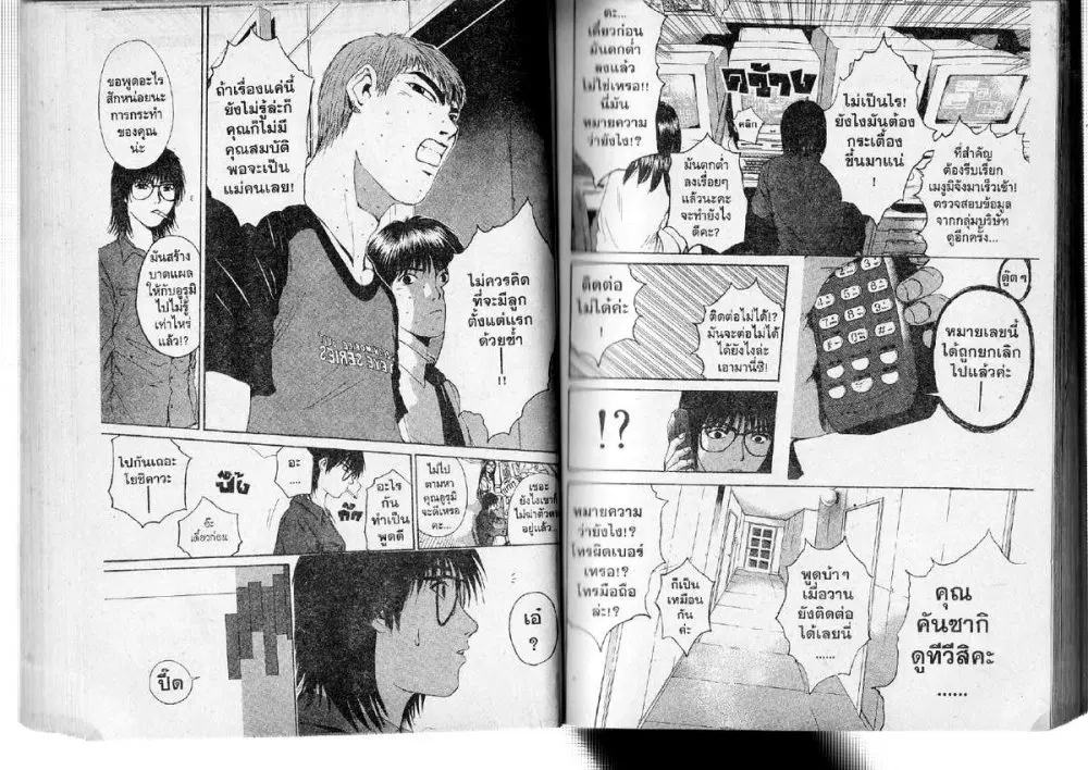 GTO : Great Teacher Onizuka ตอนที่ 135 หน้า 4