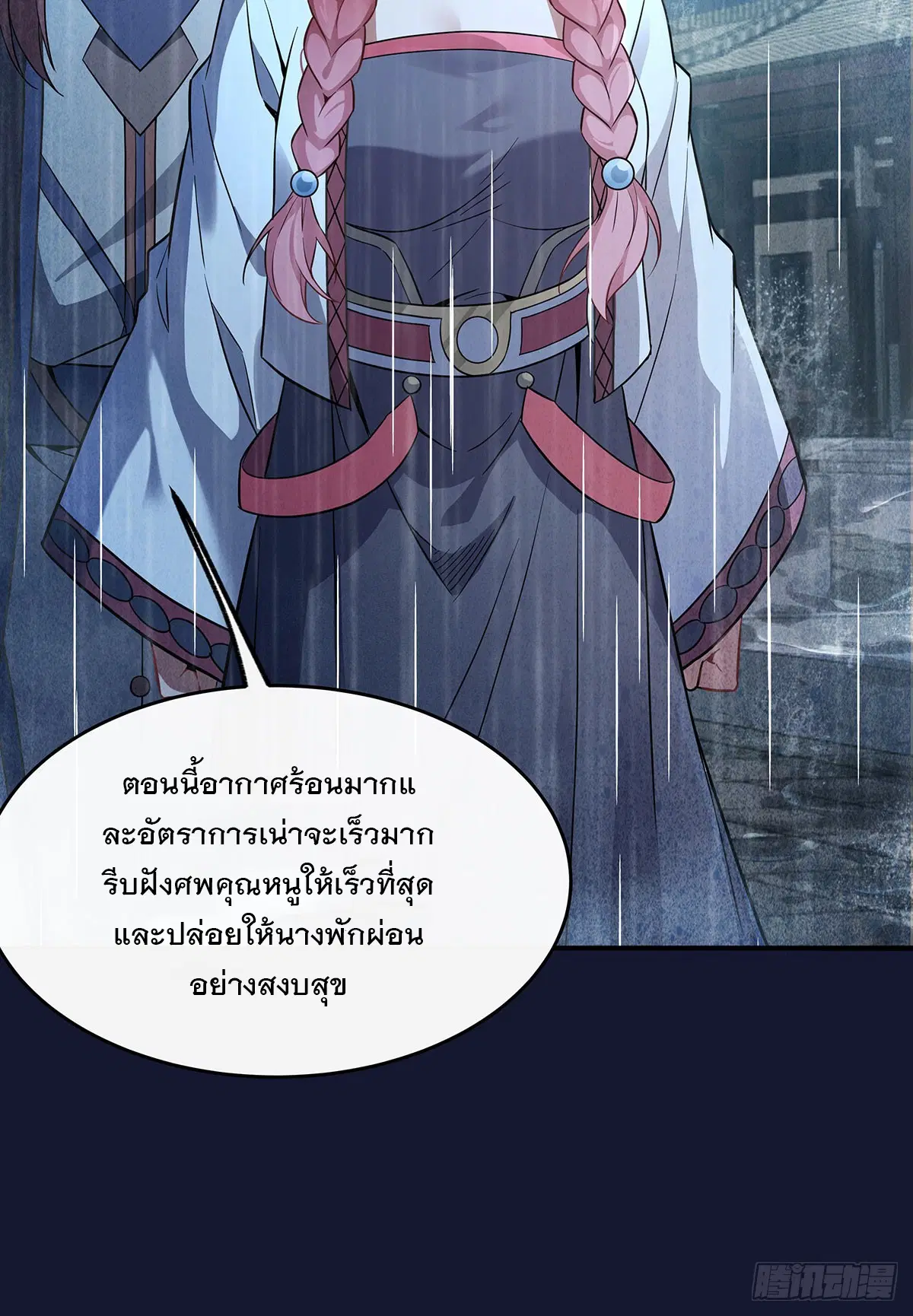 My Female Disciples are all Future Masters of the Heavens ตอนที่ 220 หน้า 19