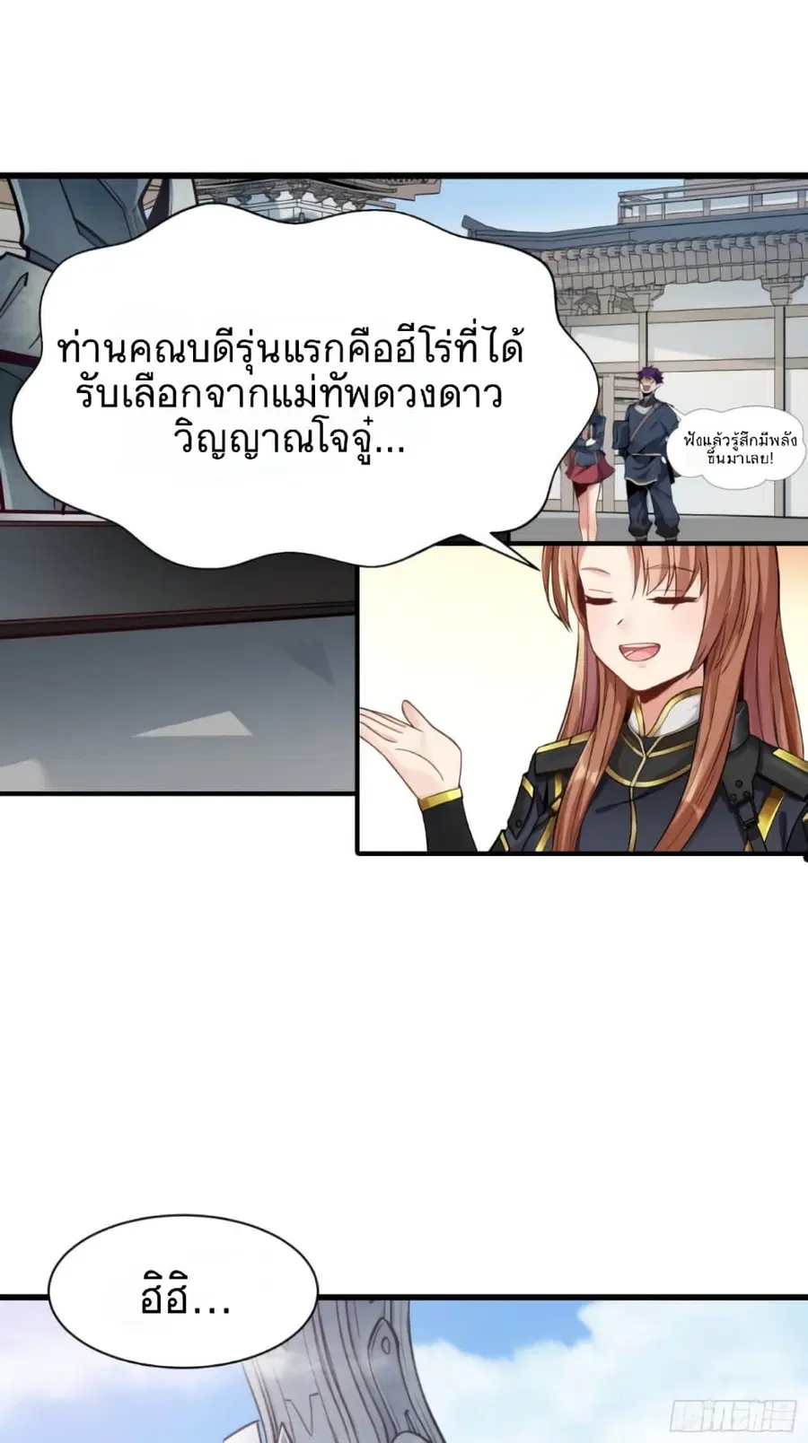 Legend of Star General ตอนที่ 12 หน้า 5