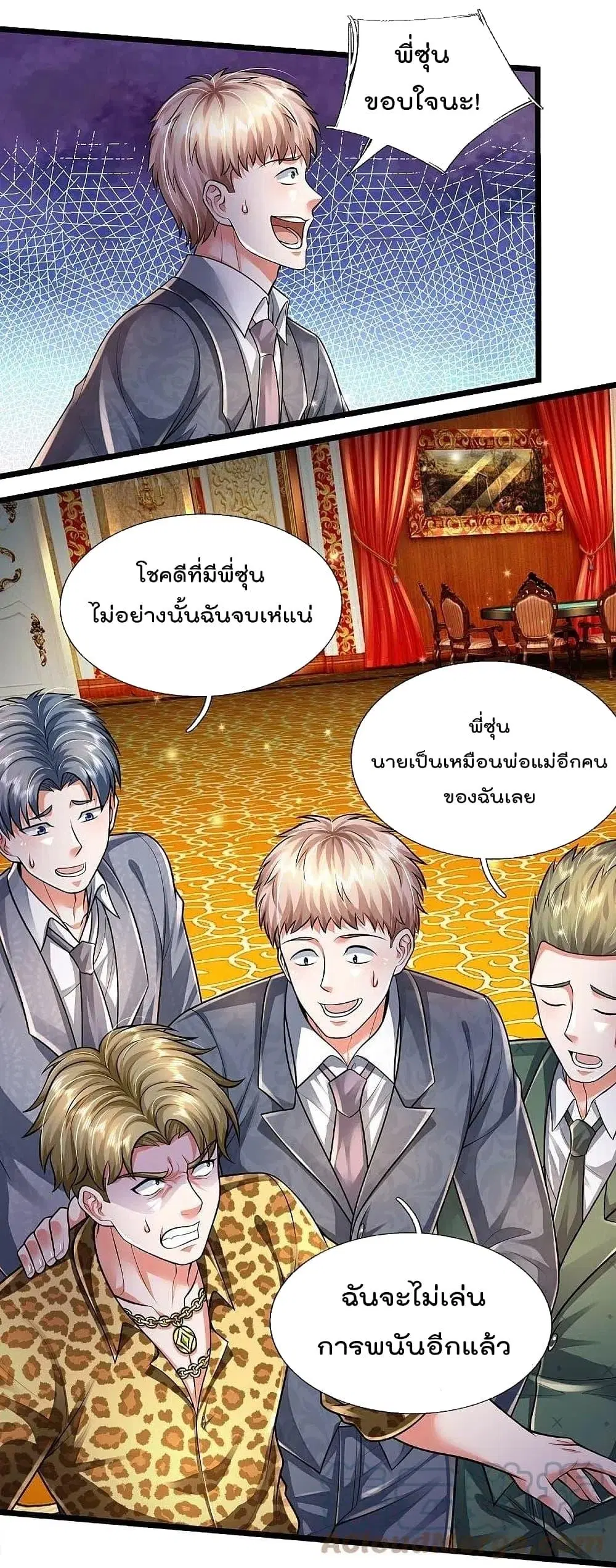 I’m the Great Immortal ตอนที่ 460 หน้า 5