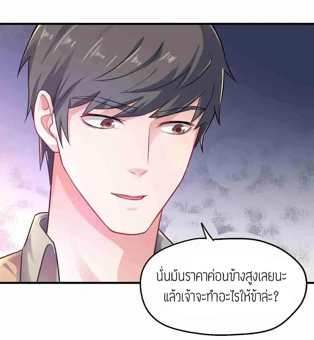 Super Warrior in Another World ตอนที่ 65 หน้า 16