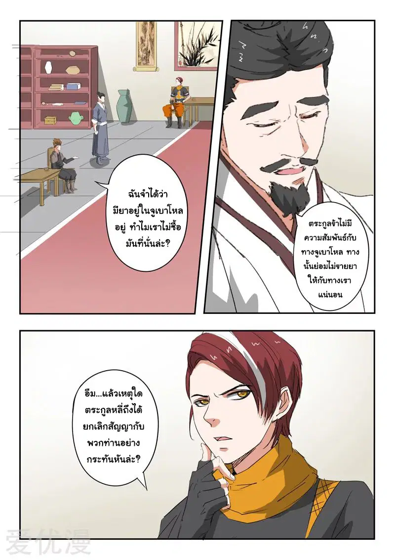 Martial Master ตอนที่ 375 หน้า 8