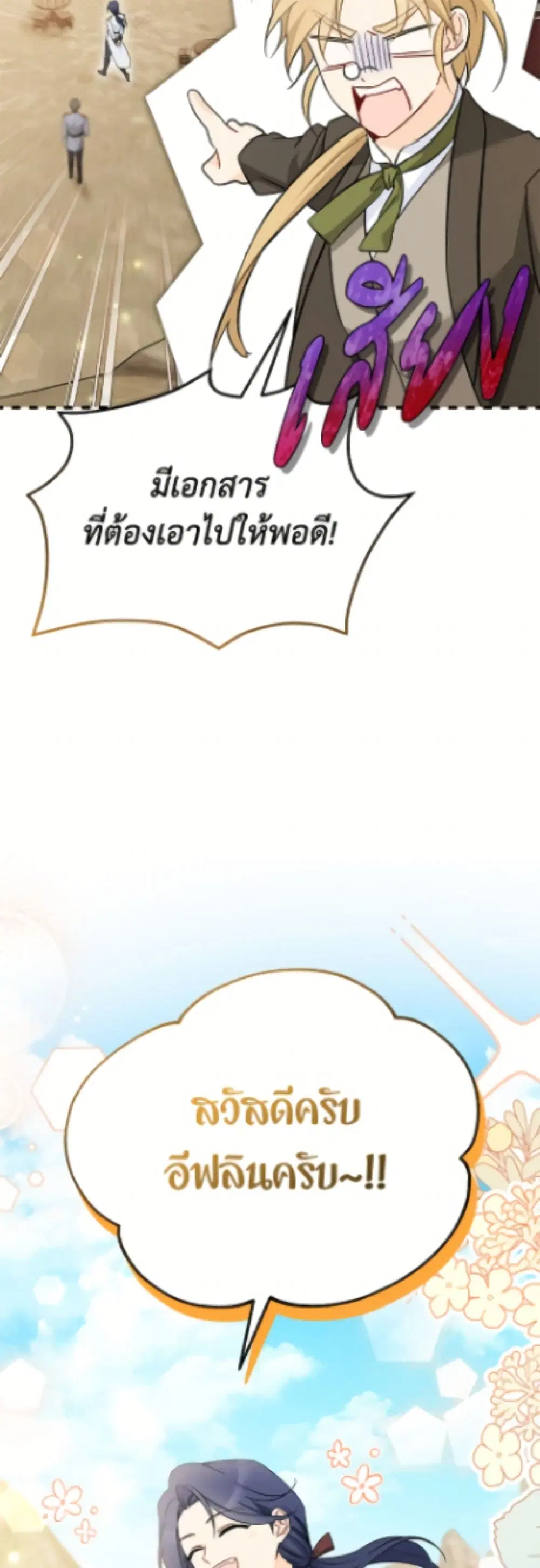 The Symbiotic Relationship Between a Panther and a Rabbit ตอนที่ 191 หน้า 25