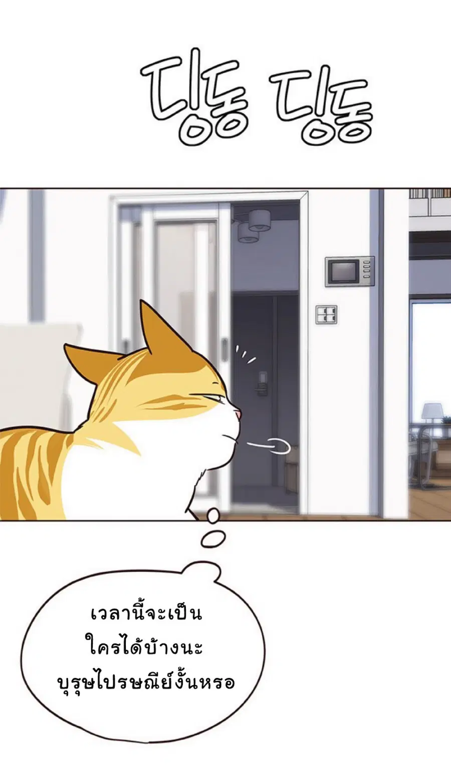 Eleceed ตอนที่ 57 หน้า 65