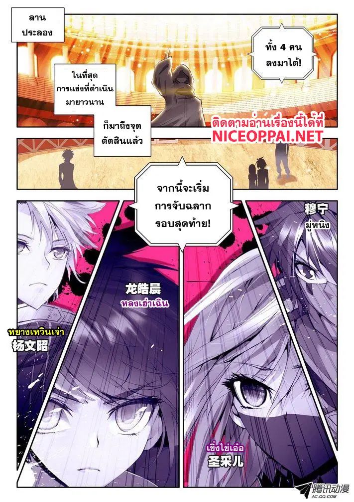 Shen Yin Wang Zuo ตอนที่ 46 หน้า 24
