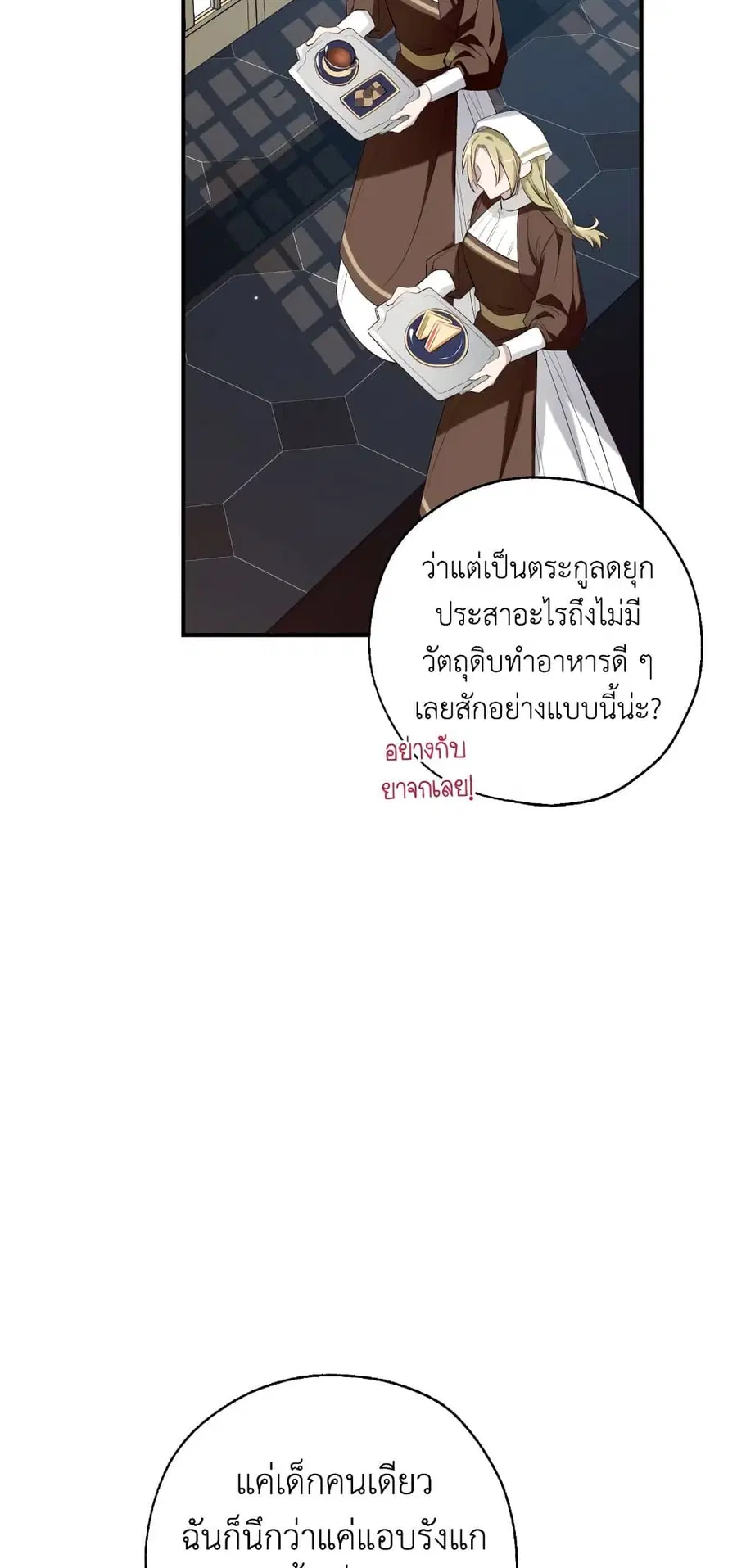 Can We Become a Family? ตอนที่ 48 หน้า 24