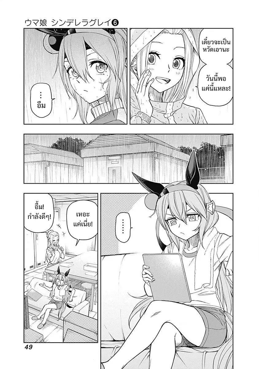Uma Musume: Cinderella Gray ตอนที่ 50 หน้า 5