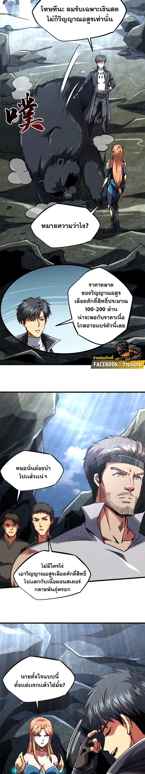 Super Gene ตอนที่ 104 หน้า 8