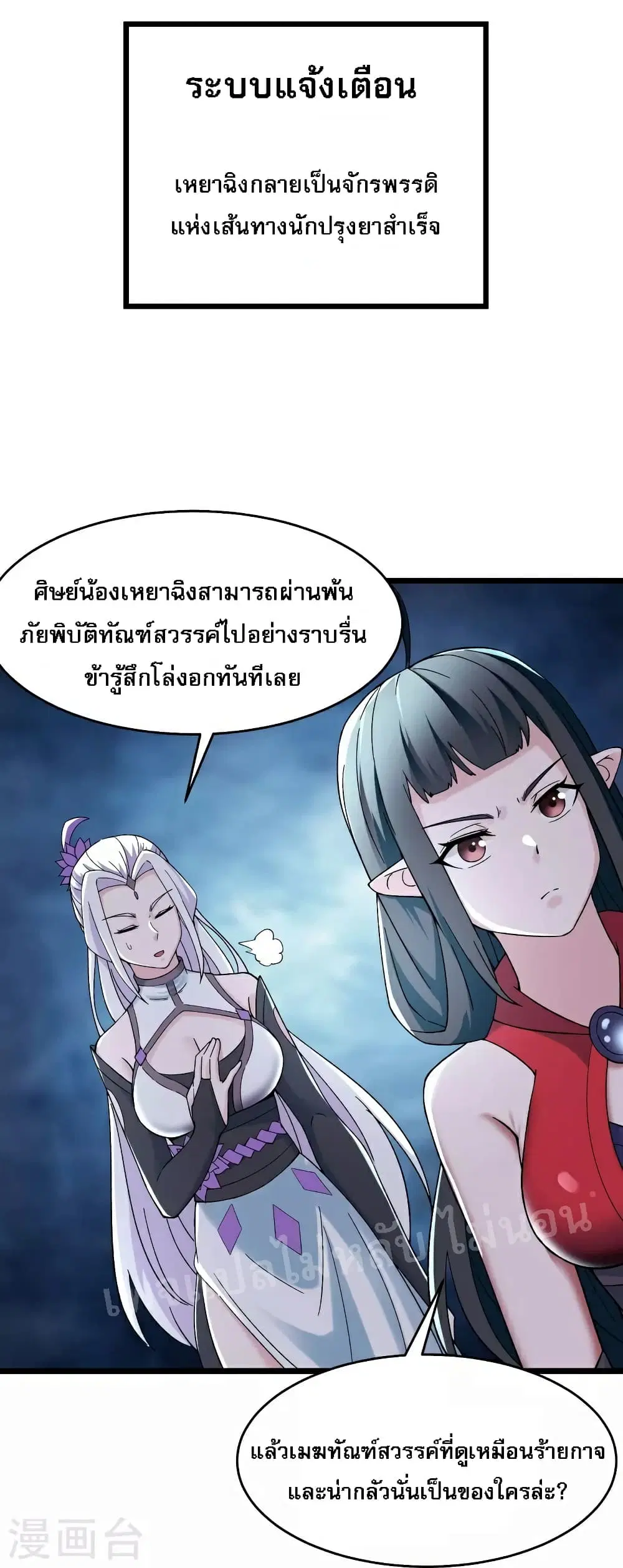 My Harem is All Female Students ตอนที่ 82 หน้า 34
