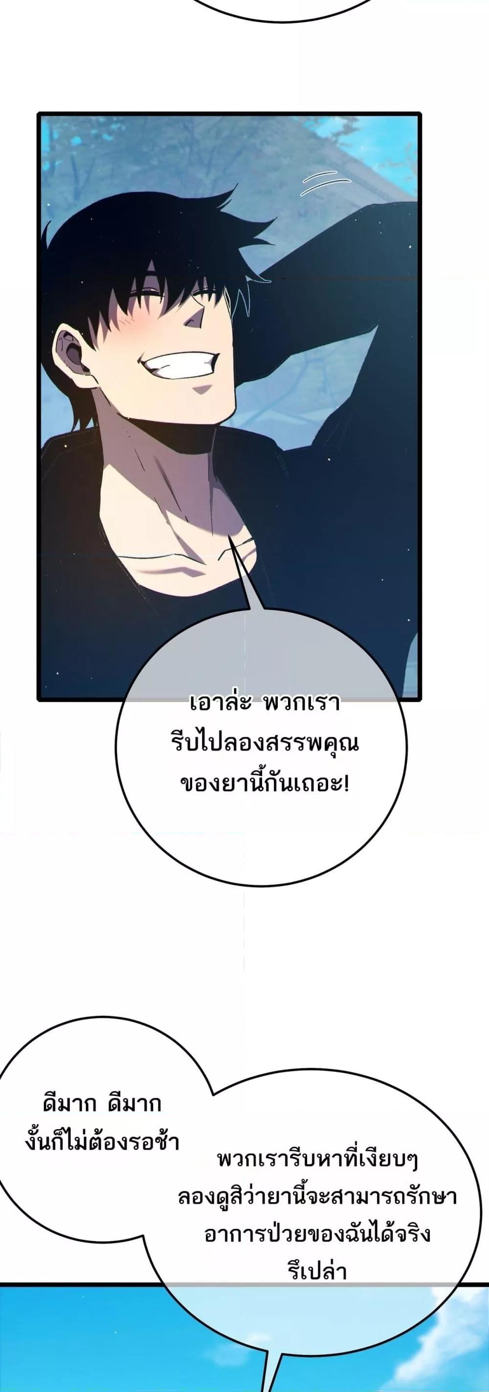 My Passive Skills Are Invincible จุติอีกครั้ง พร้อมสกิลติดตัวไร้เทียมทาน ตอนที่ 87 หน้า 50