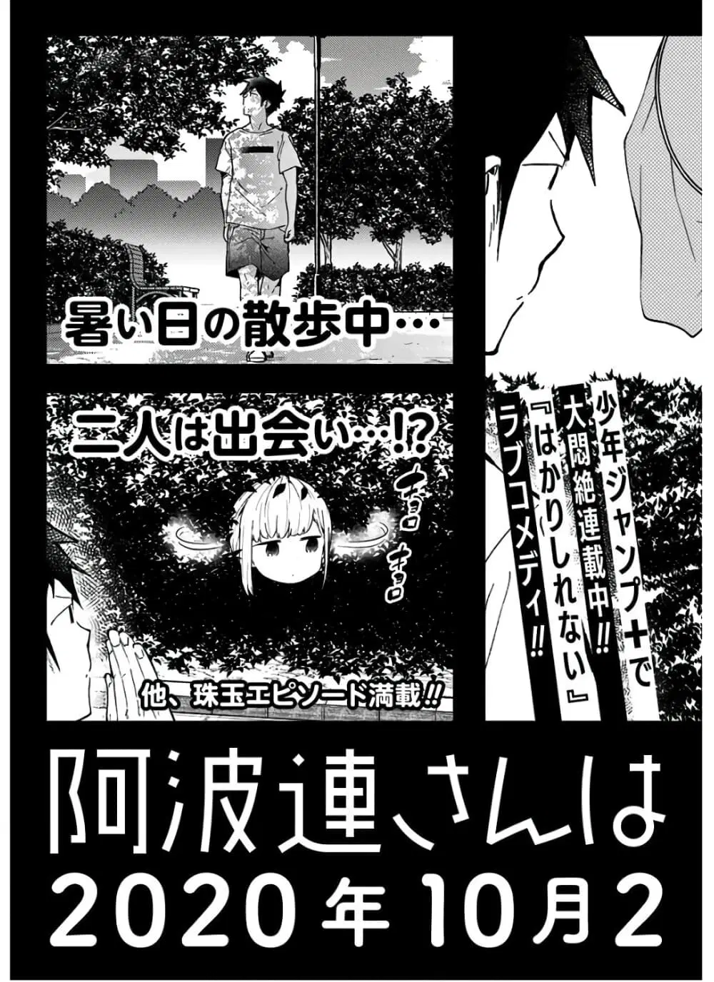 Aharen-san wa Hakarenai ตอนที่ 87.5 หน้า 22
