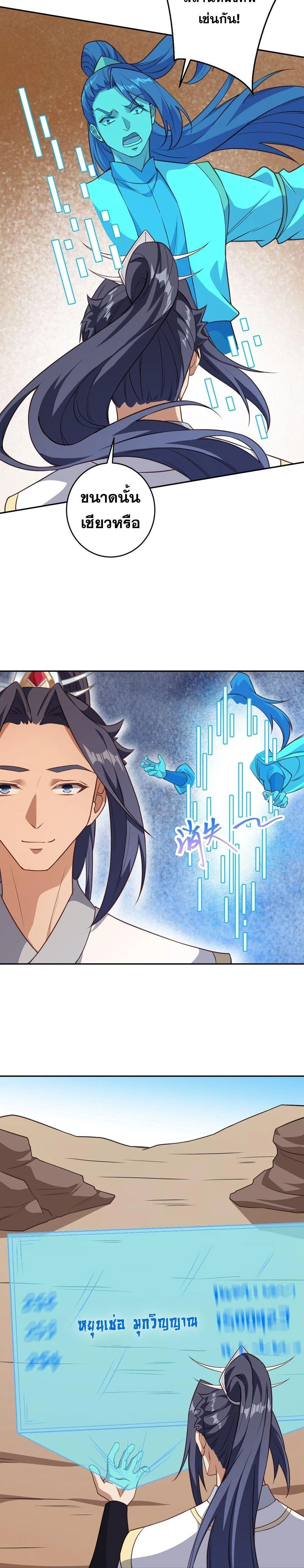 Against the Gods ตอนที่ 633 หน้า 23