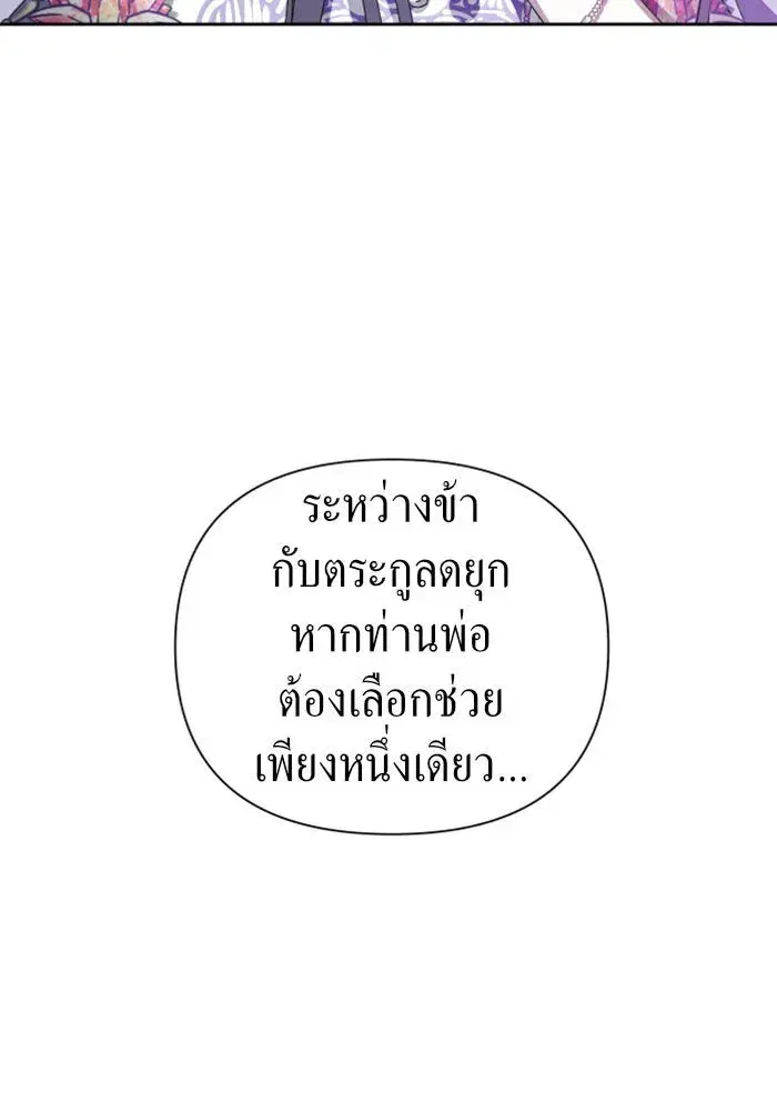 Your Throne ตอนที่ 65 หน้า 158