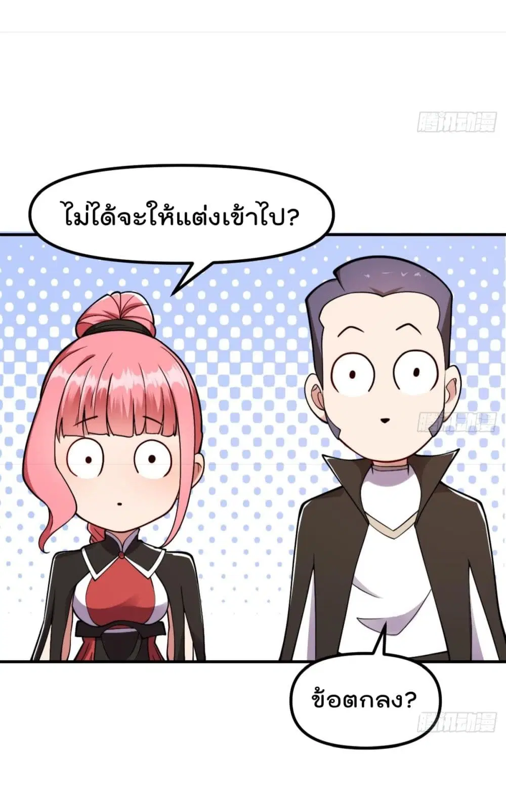 Master Cultivation Return ตอนที่ 446 หน้า 5