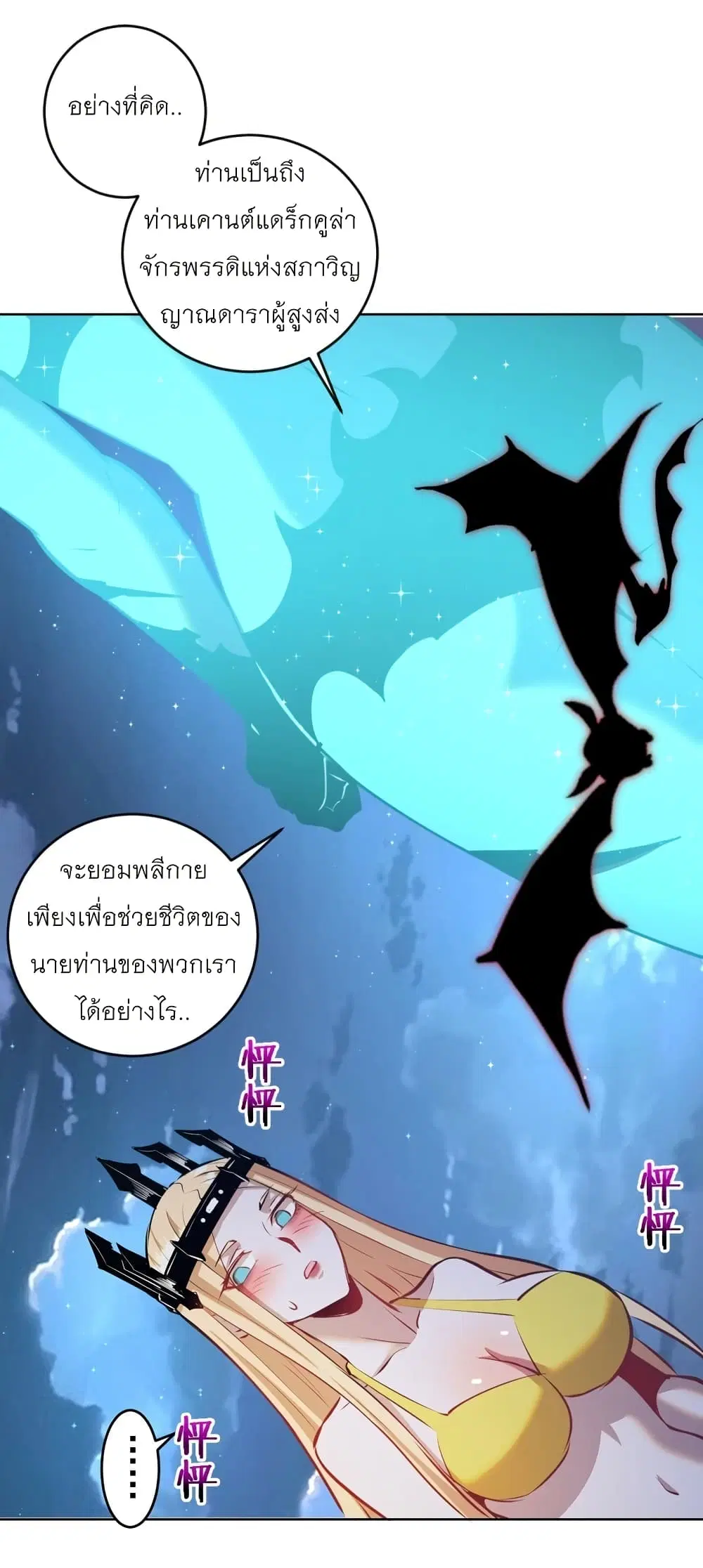 King Star Emperor ตอนที่ 187 หน้า 11