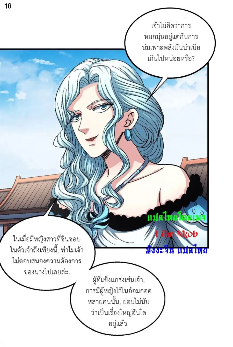 God of Martial Arts ตอนที่ 406 หน้า 17