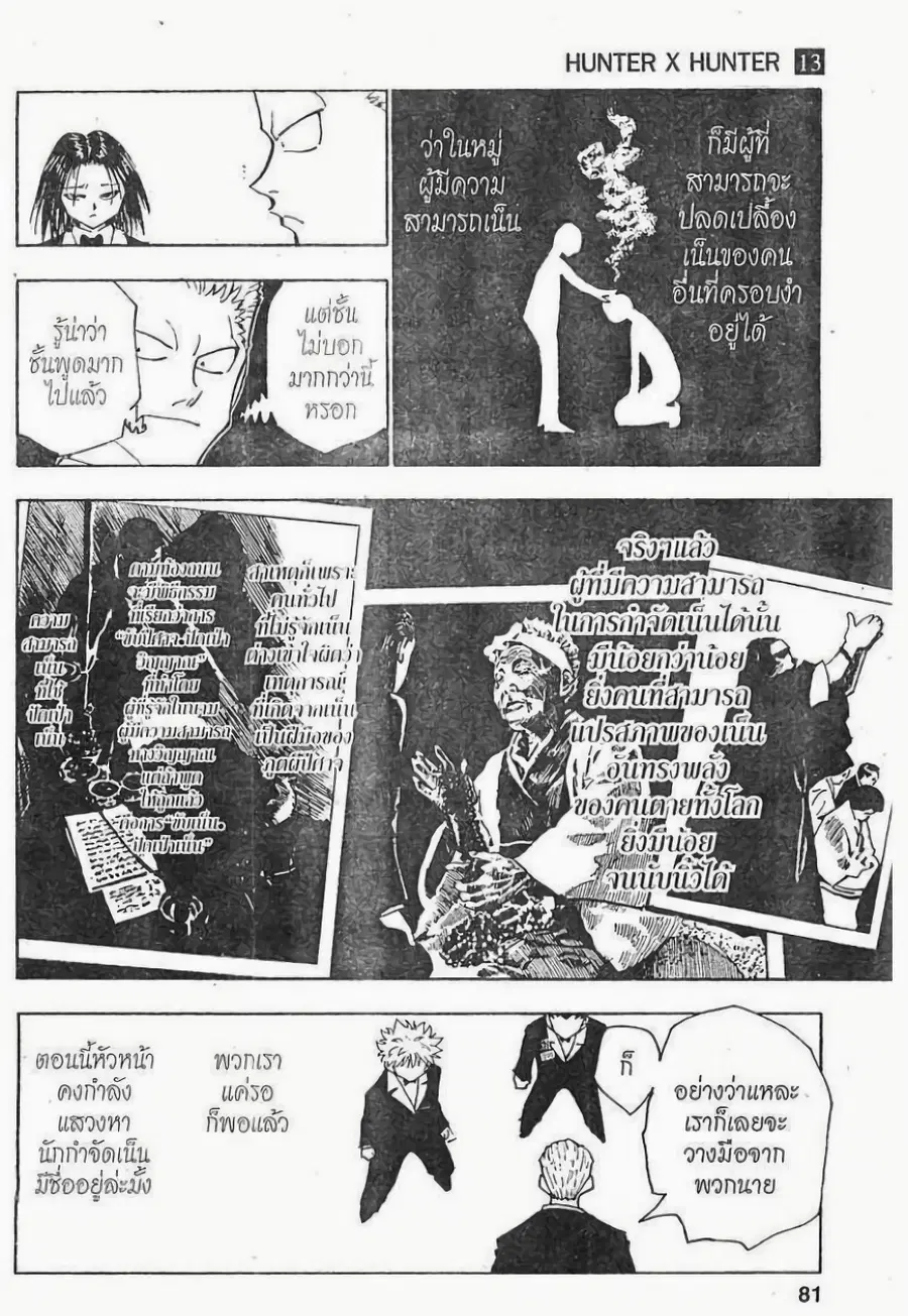 Hunter x Hunter ตอนที่ 120 หน้า 13