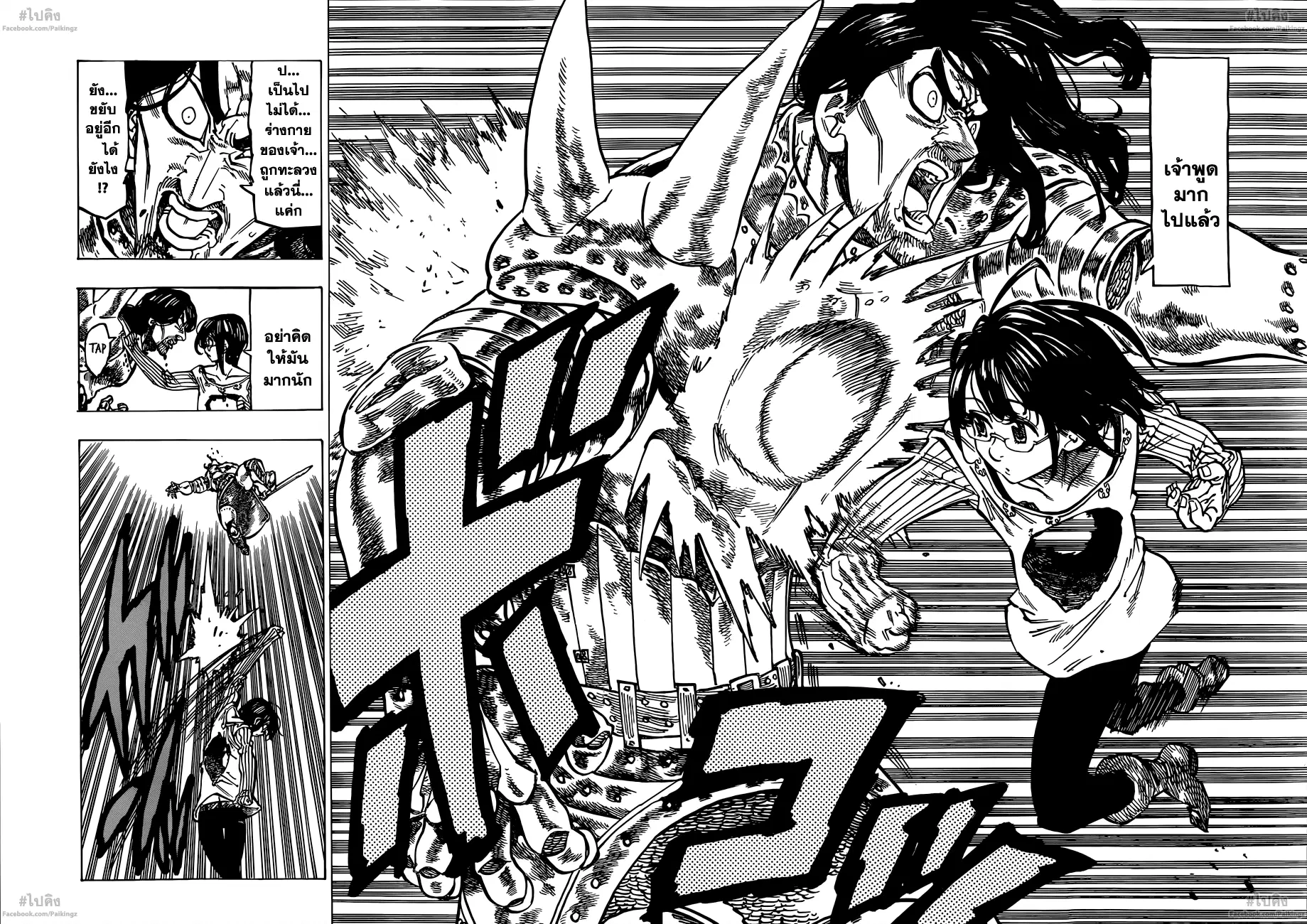 Nanatsu no Taizai ตอนที่ 70 หน้า 8