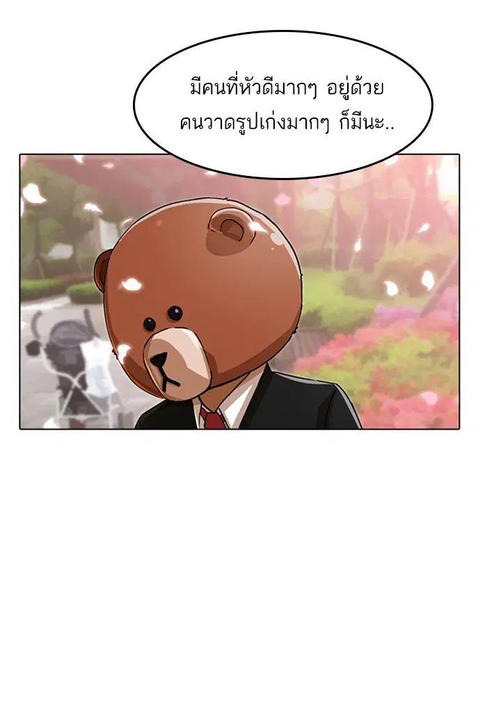 Random Chat ตอนที่ 29 หน้า 57