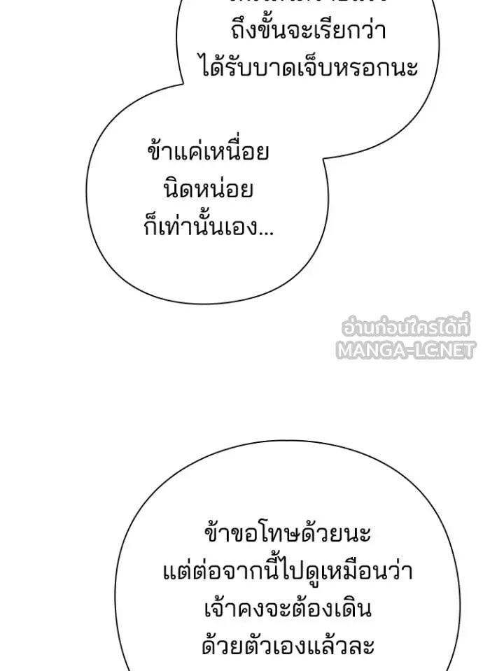Night of the Ogre ตอนที่ 76 หน้า 181
