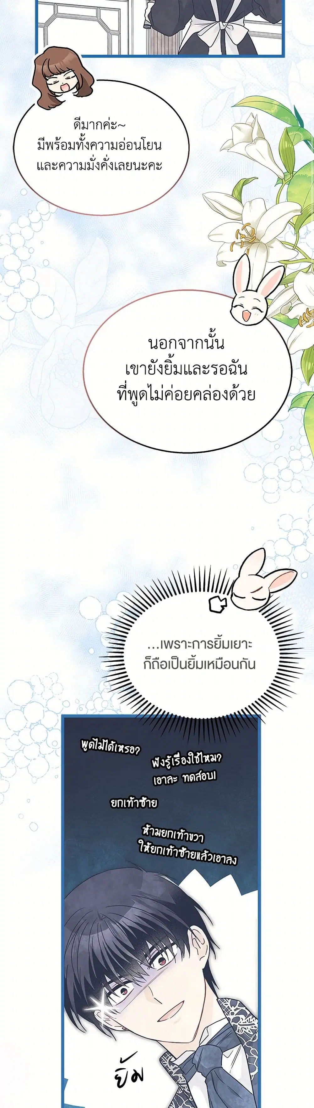 The Symbiotic Relationship Between a Panther and a Rabbit ตอนที่ 163 หน้า 21