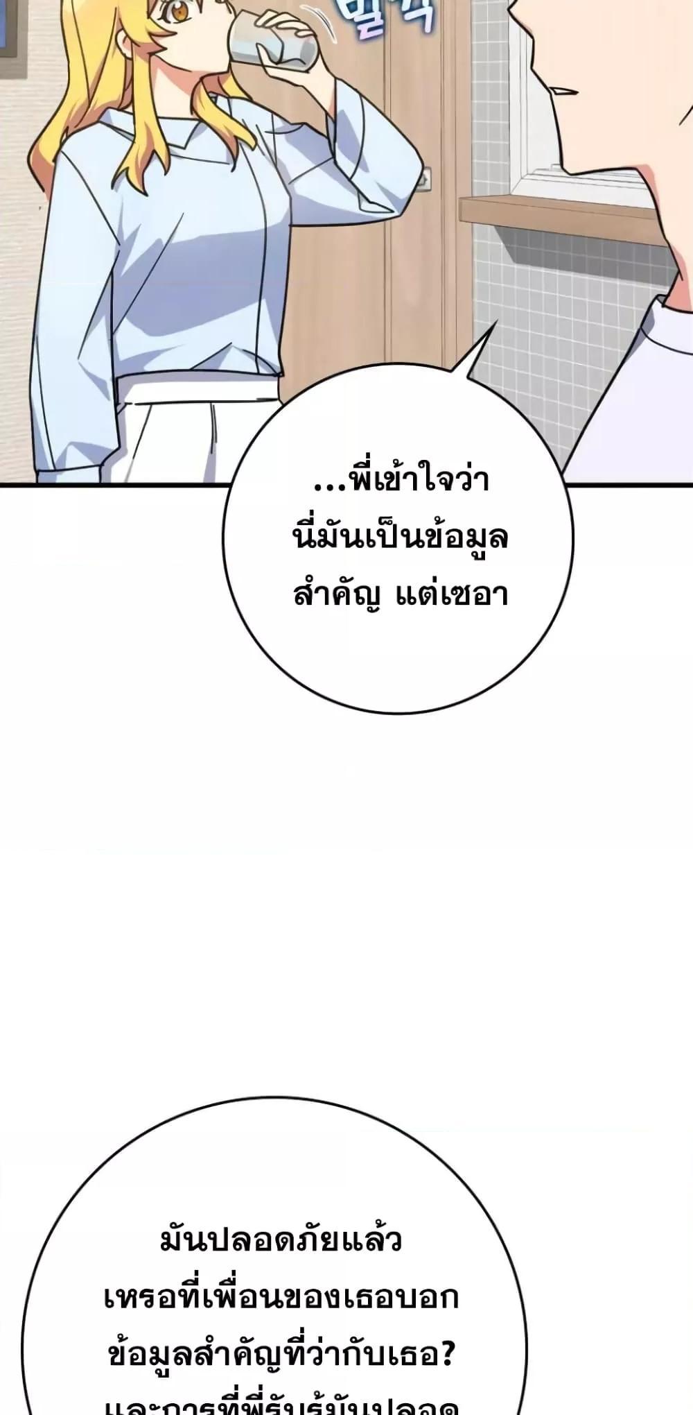 Max Level Player ตอนที่ 17 หน้า 31