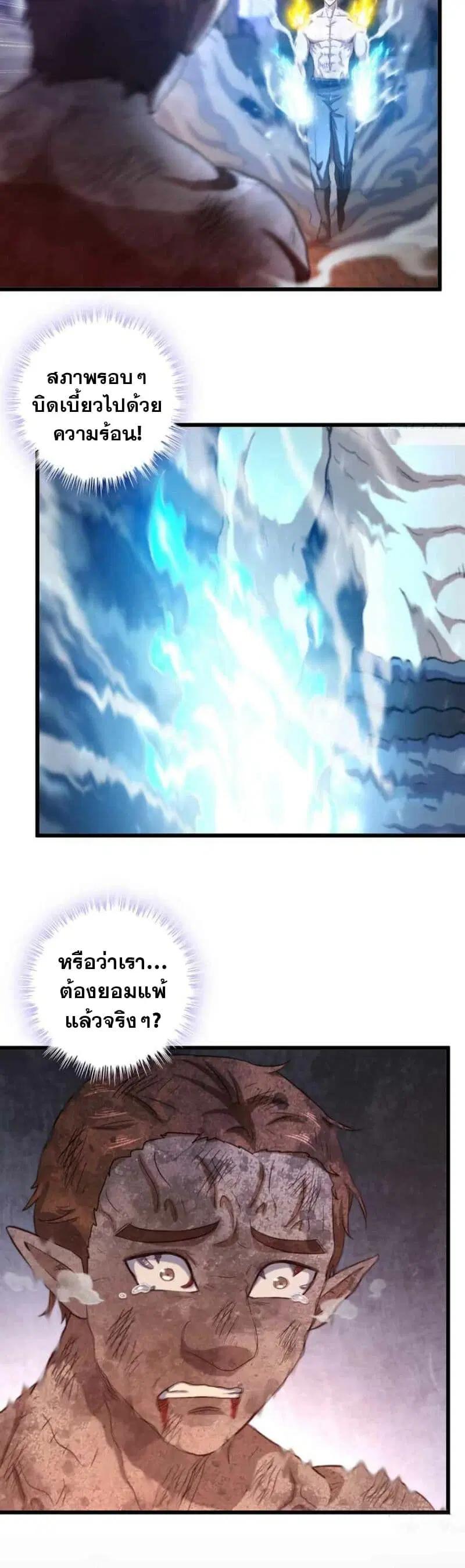 My Wife is a Demon Queen ตอนที่ 341 หน้า 8