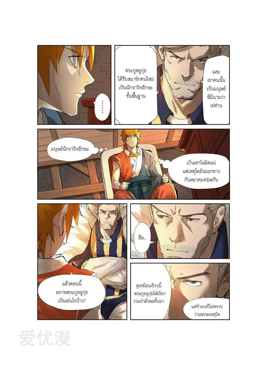 Tales of Demons and Gods ตอนที่ 234 หน้า 5