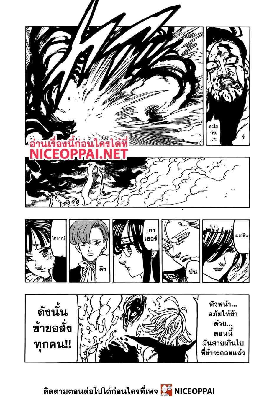 Nanatsu no Taizai ตอนที่ 328 หน้า 17