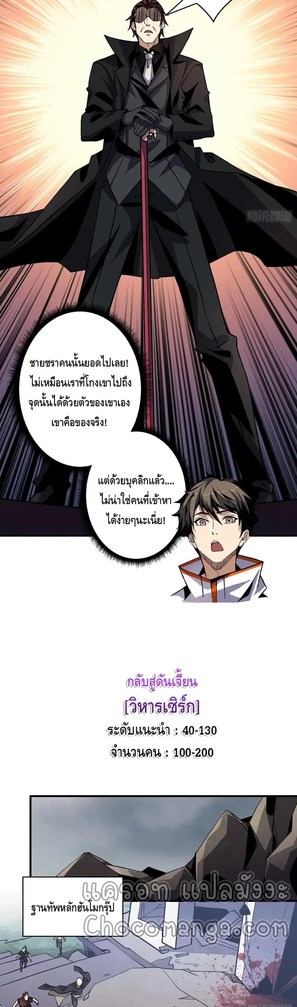 King Account at the Start ตอนที่ 125 หน้า 19