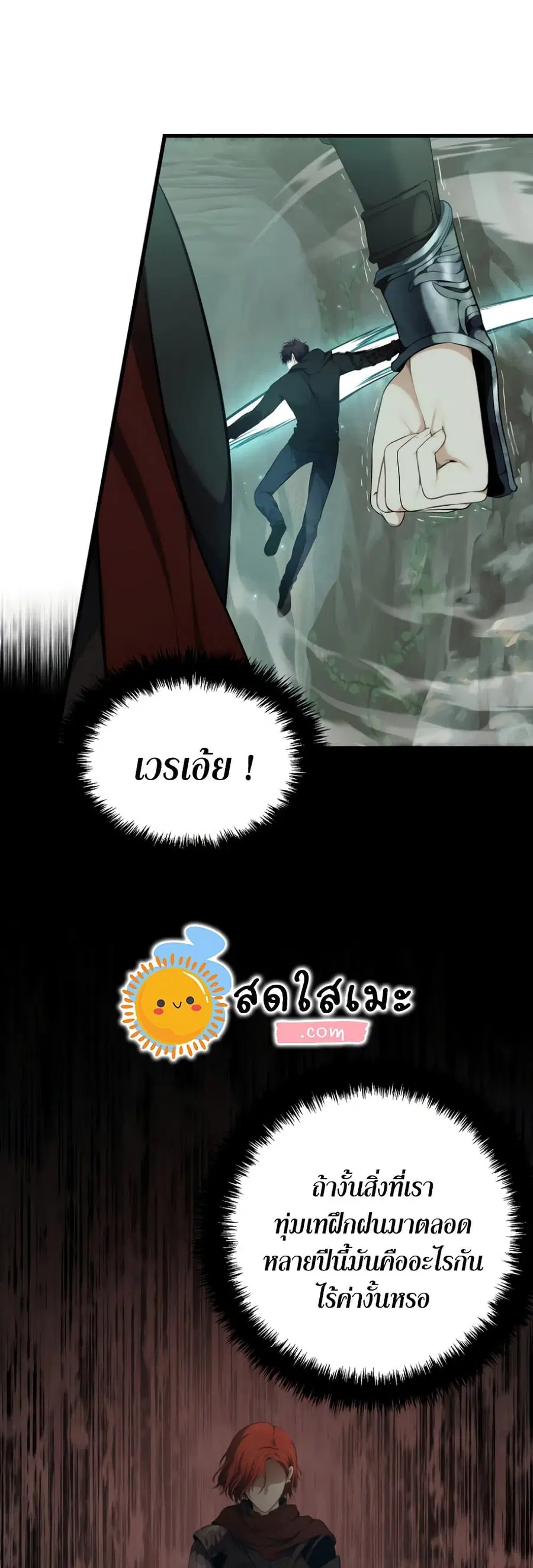 Ranker Who Lives A Second Time ตอนที่ 114 หน้า 8