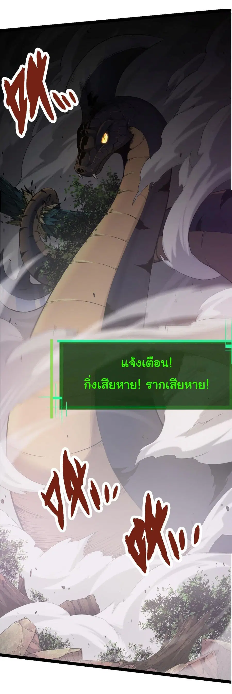 Evolution Begins With A Big Tree ตอนที่ 5 หน้า 9