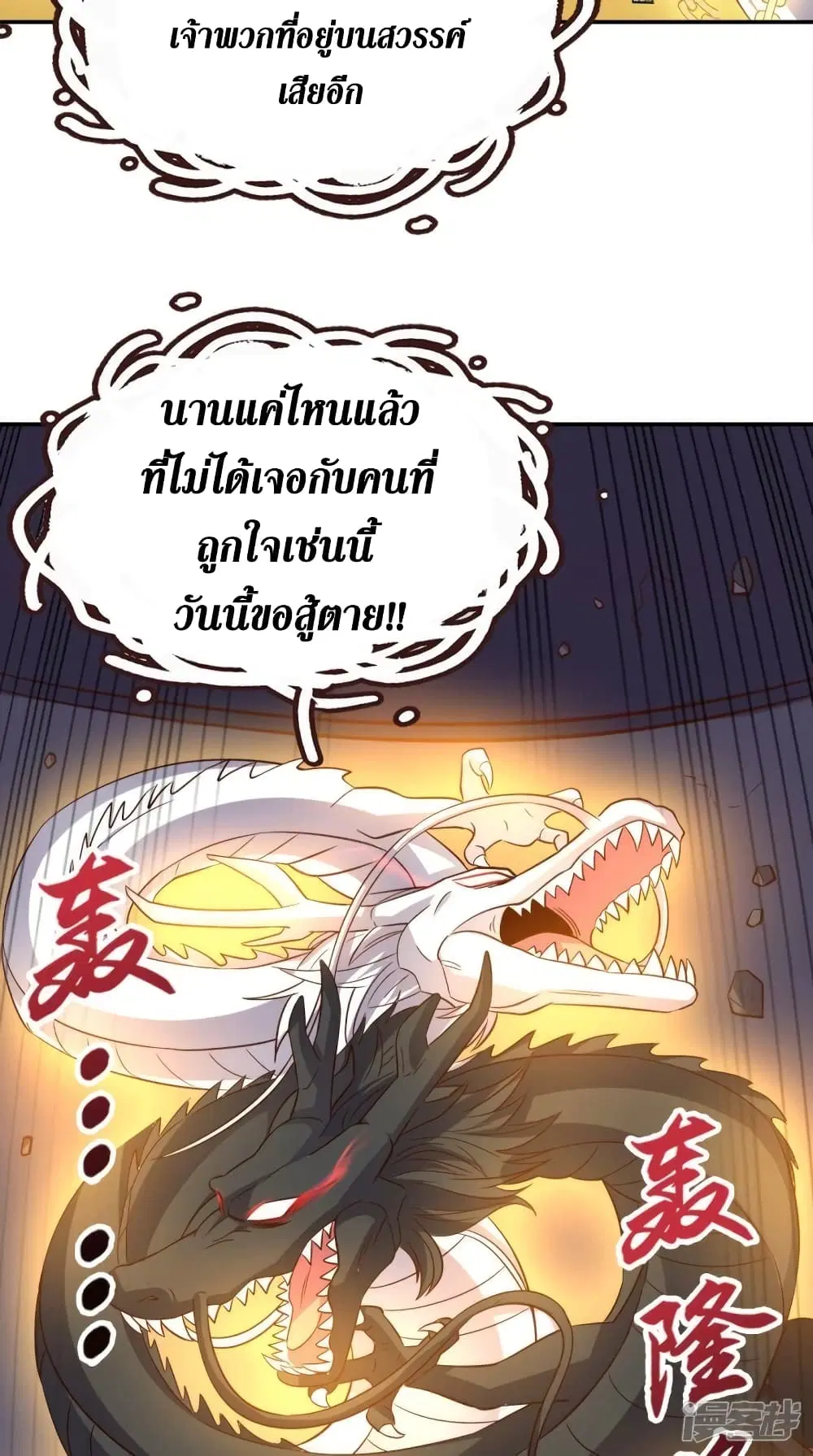 Super Wechat ตอนที่ 114 หน้า 26