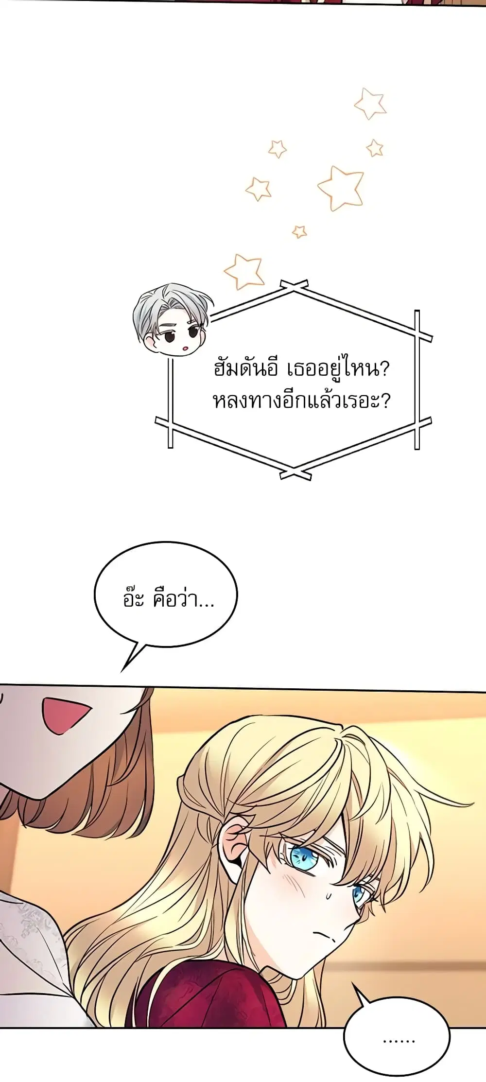 My Life as an Internet Novel ตอนที่ 135 หน้า 8