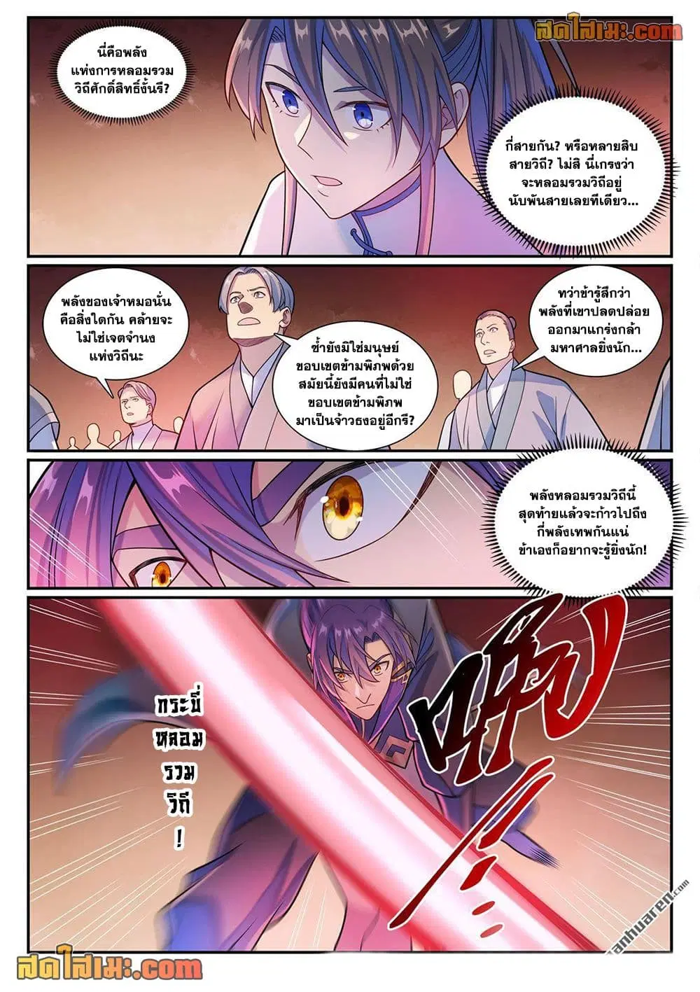 Bailian Chengshen ตอนที่ 1164 หน้า 16