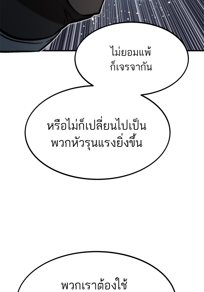 Ultra Alter แอ็กรองสตรองโคตร ตอนที่ 112 หน้า 155