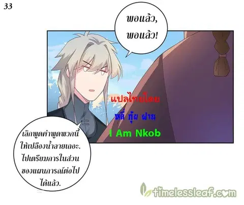 Above All Gods ตอนที่ 34 หน้า 35